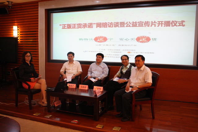 钟庆才副局长(左二)参加"正版正货承诺"活动