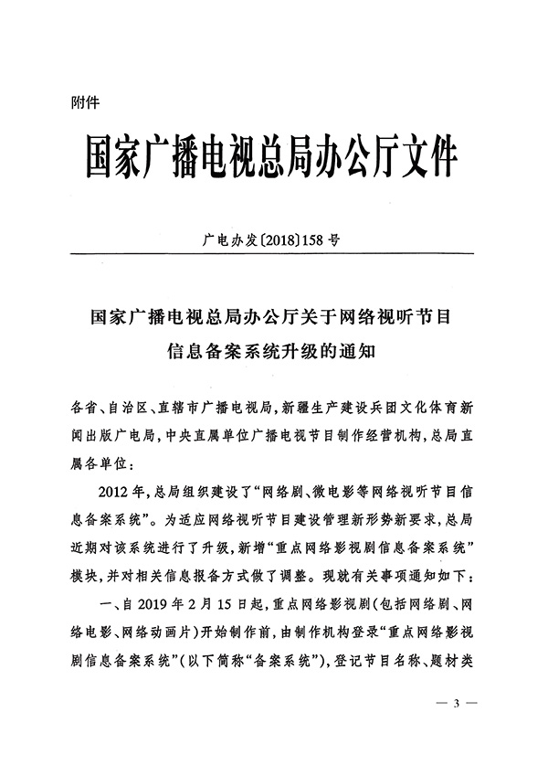 网络视听节目备案系统升级:重点网剧登记片酬信息